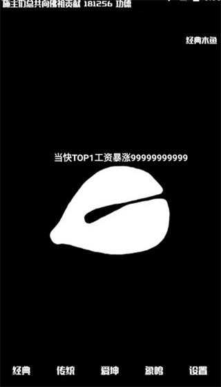 电子木鱼安卓免广告版