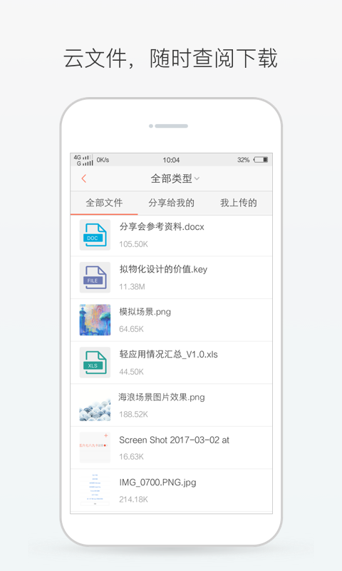 轻推app展示图4