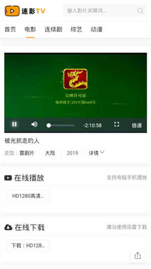 速影TV安卓版展示图4