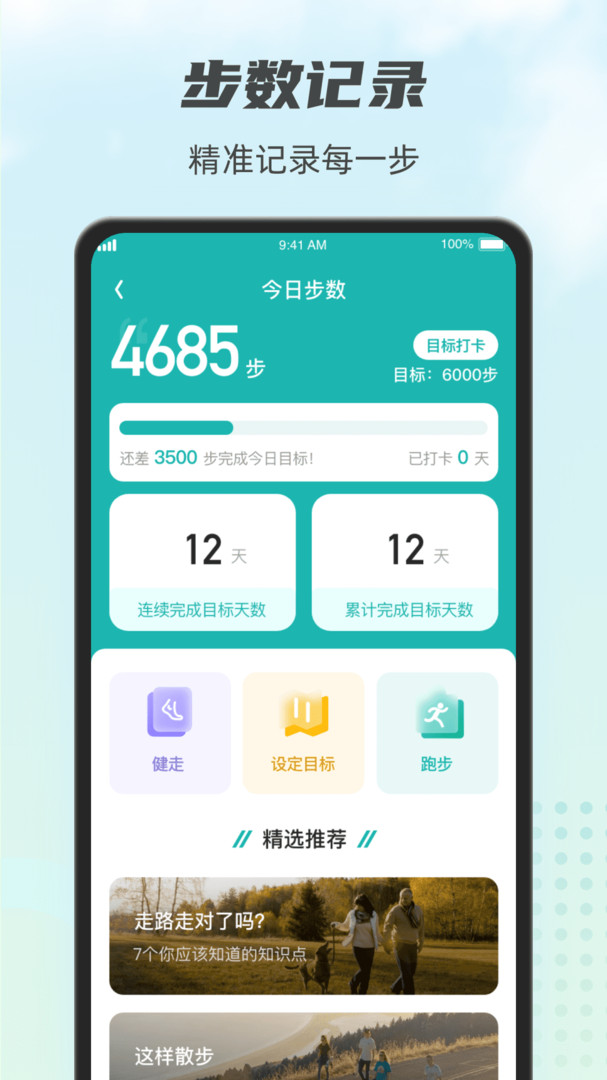 计步小伙计展示图1