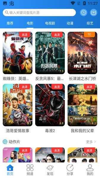 小小影视官方版展示图4