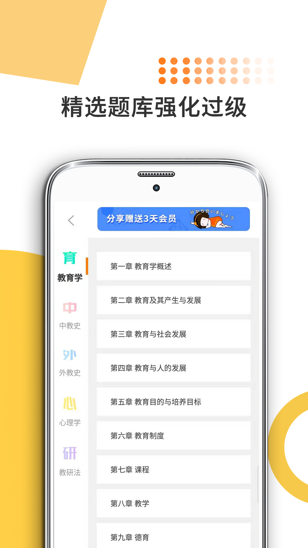 教育学考研app展示图3