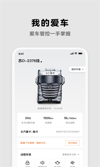 北京重卡展示图1