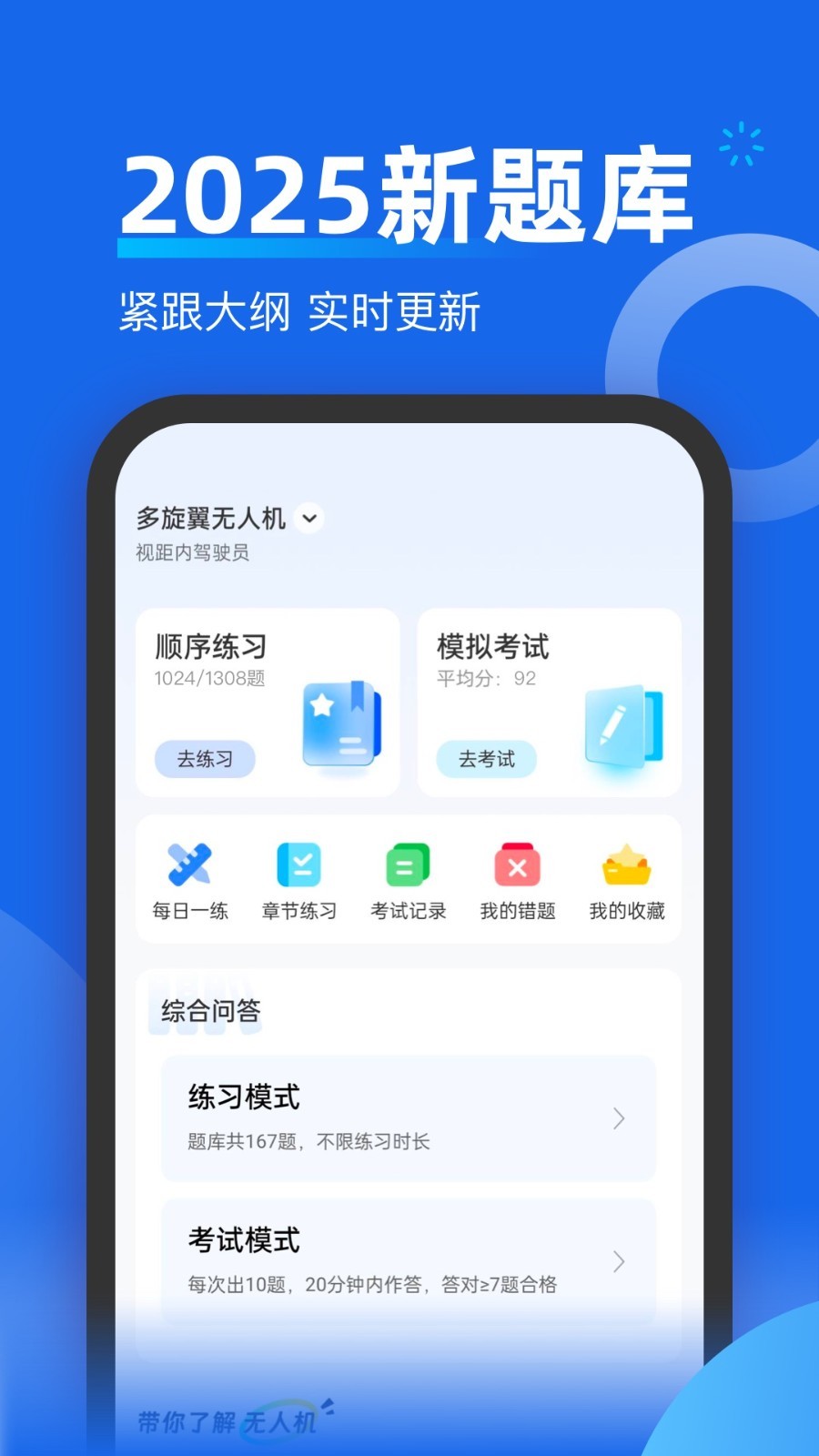 无人机考试题库app展示图1