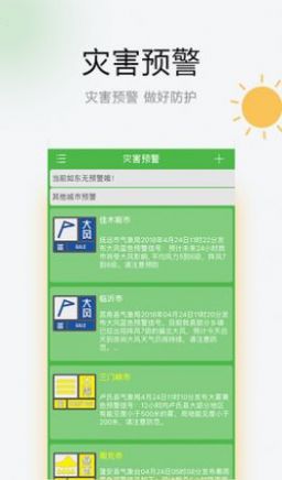 乐之天气正版