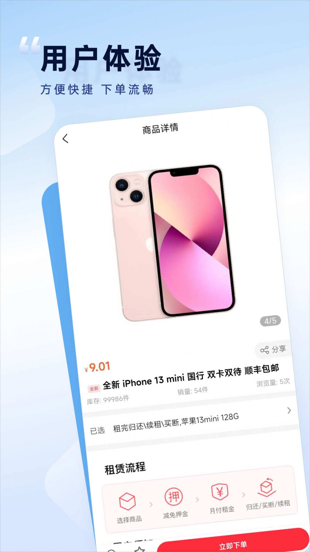 如意租app