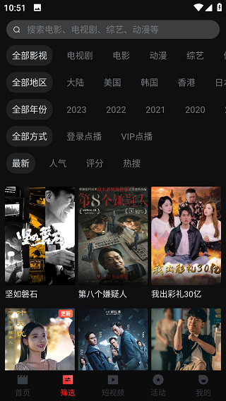 一起看TV安卓版展示图4