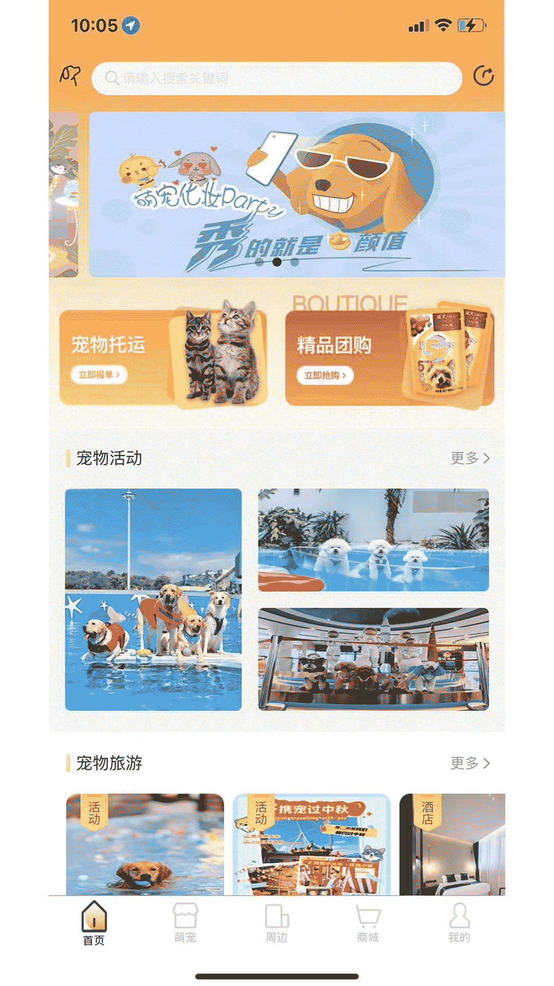 爱宠帮app展示图1