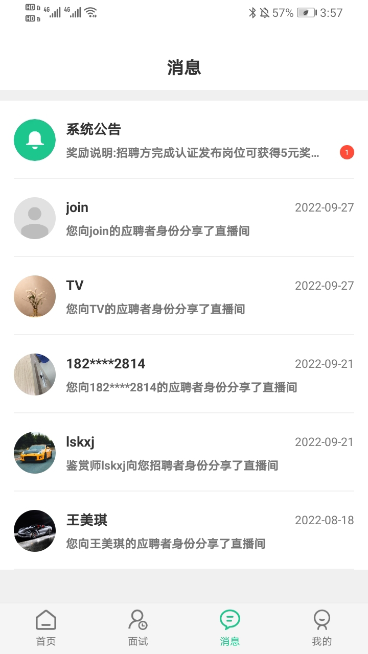 秒才速聘展示图1