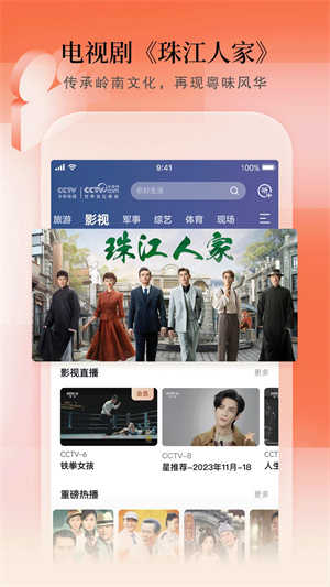 CCTV手机电视最新版展示图3