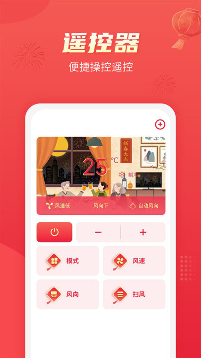 免费万能遥控器