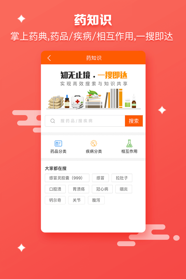 药师帮app展示图3