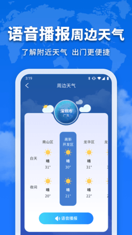 万能实况天气通官方版