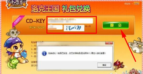 洛克王国兑换码在哪里输入 兑换码输入方法