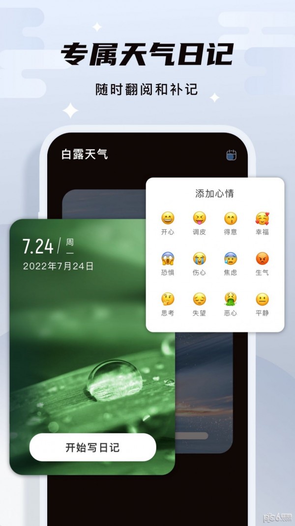 白露天气展示图4