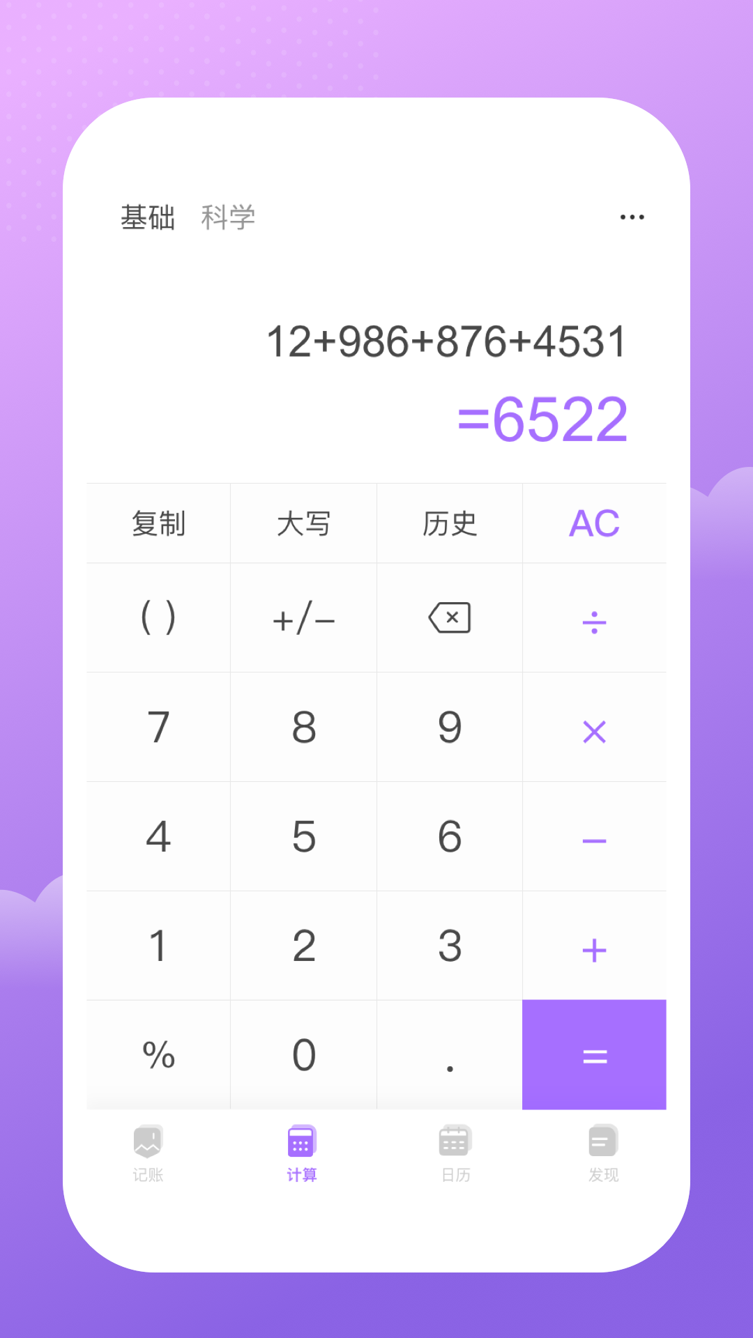 人人记账展示图3