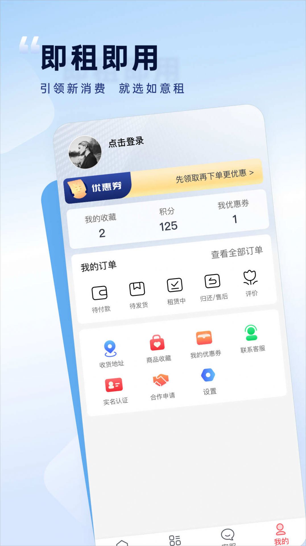 如意租app