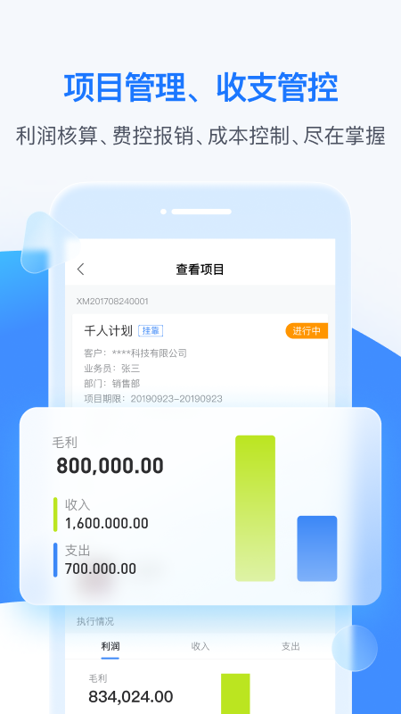 BOSS管账展示图2