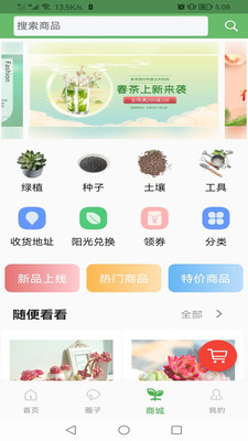 一花草安卓版