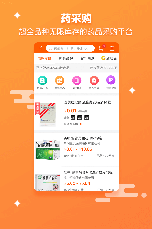 药师帮app展示图1