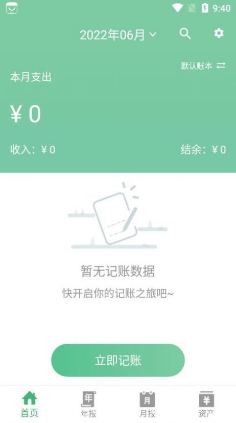 YK记账展示图2