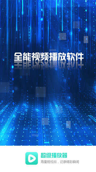 超级看影院安卓版展示图2