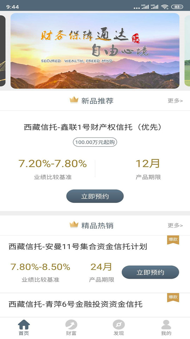 西藏信托app展示图1