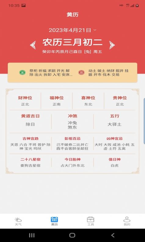 辉林天气展示图1