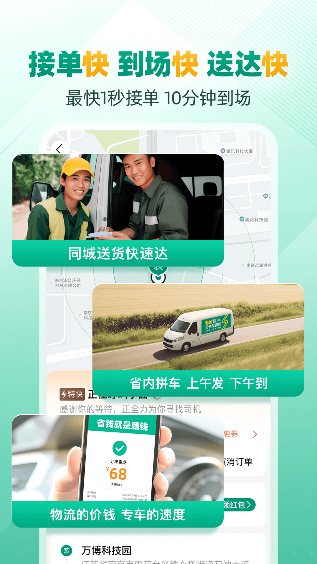 省省app展示图2