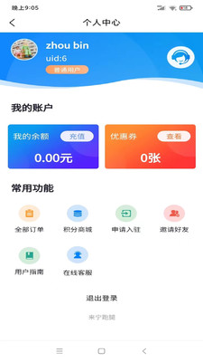 来宁跑腿官方版