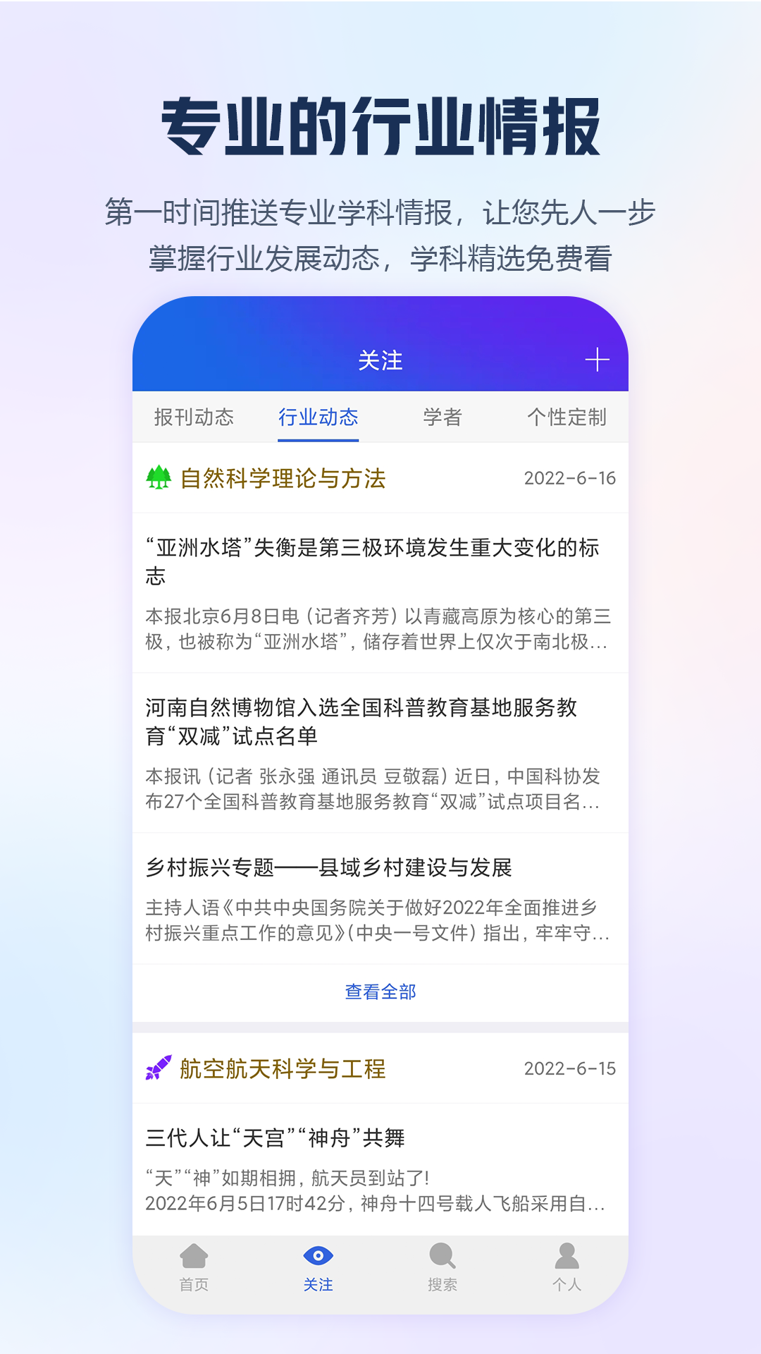 知网app展示图4