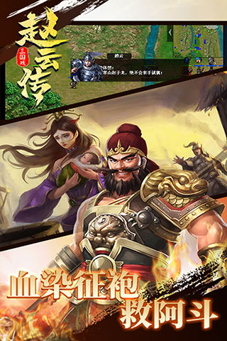 三国戏赵云传展示图2