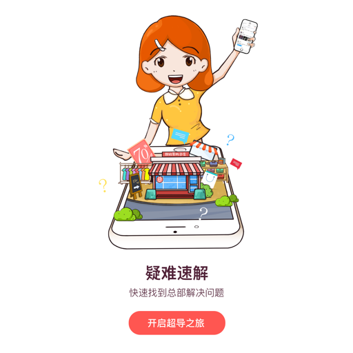 超级导购app展示图4