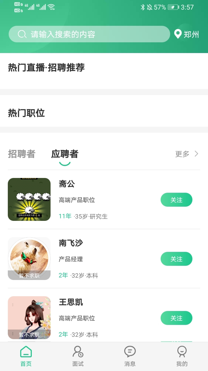 秒才速聘展示图3