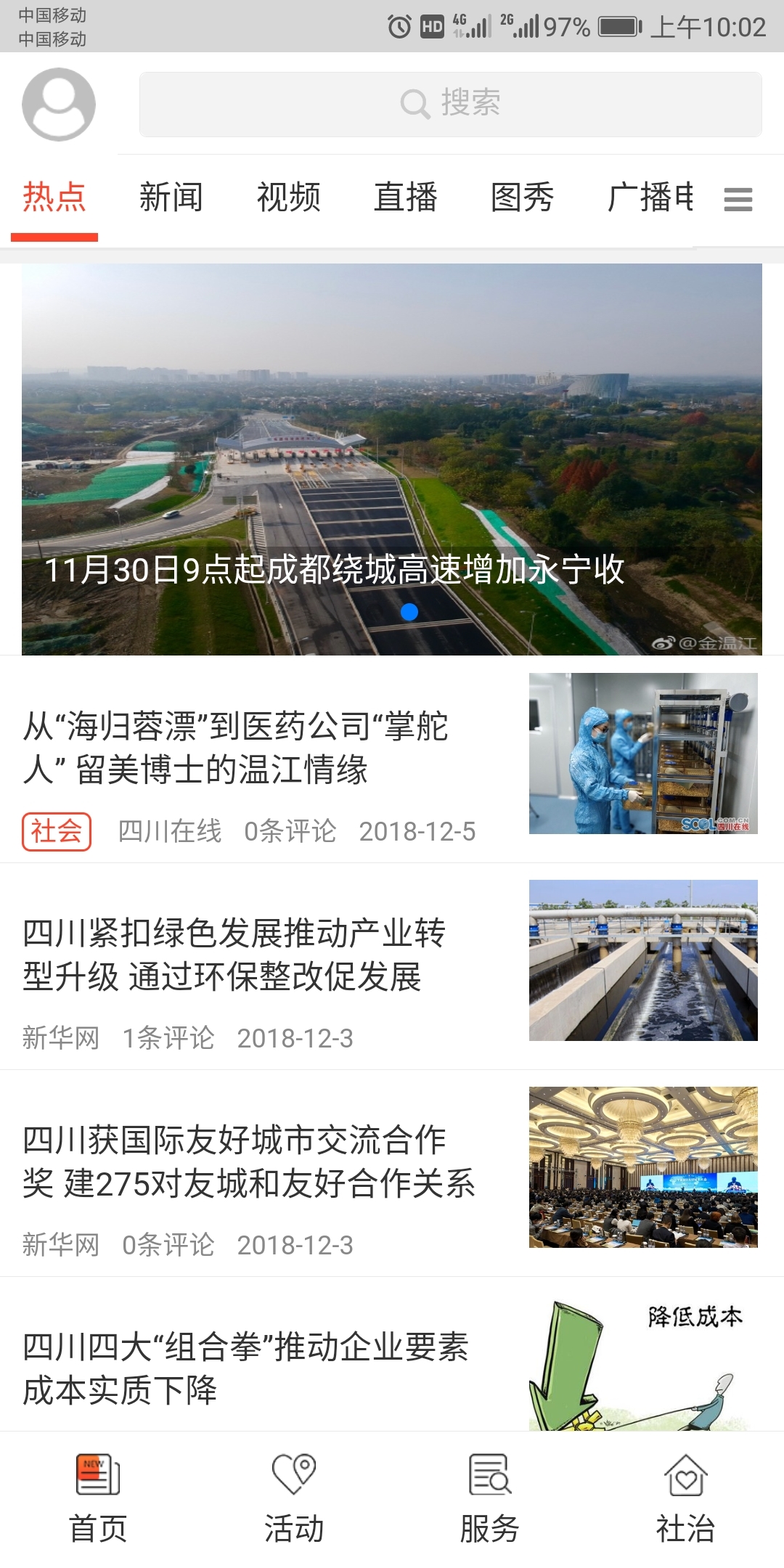 金温江app展示图1