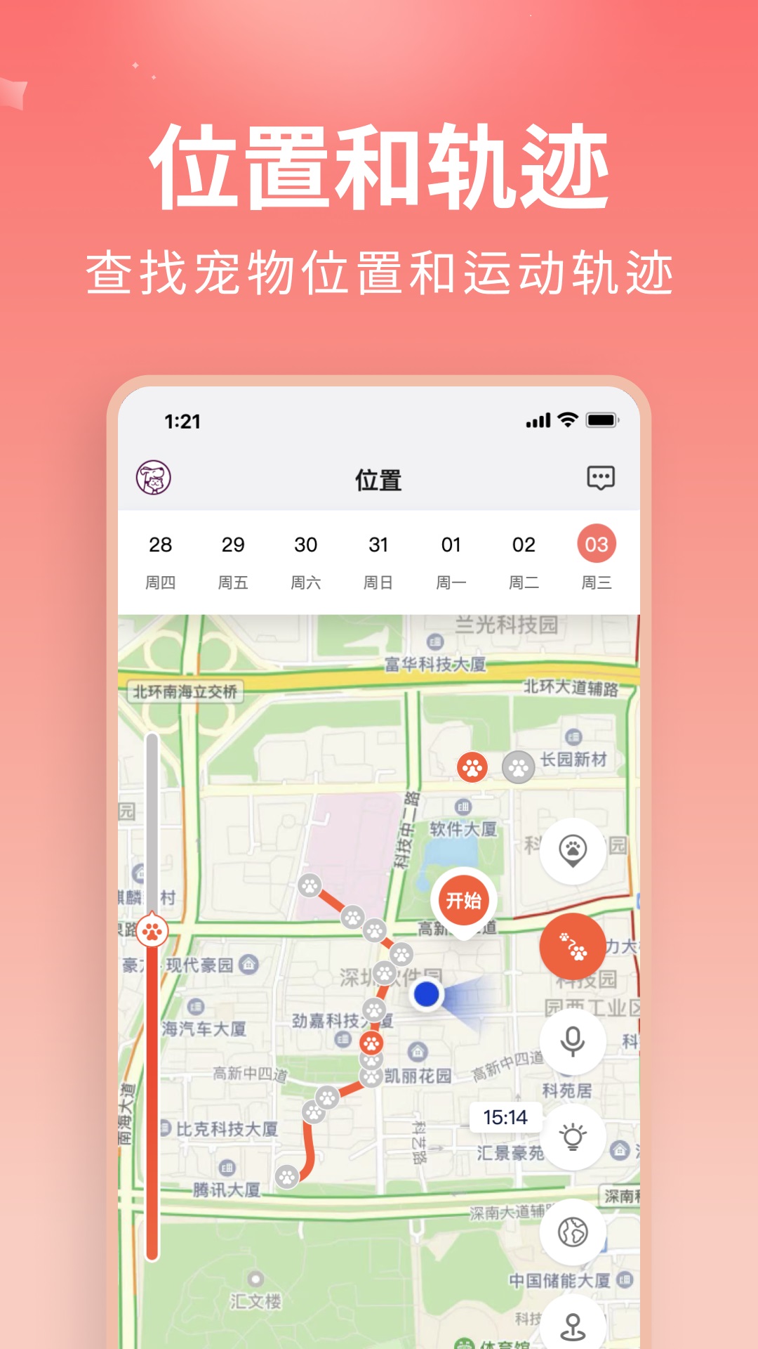 U优宠物助手展示图1