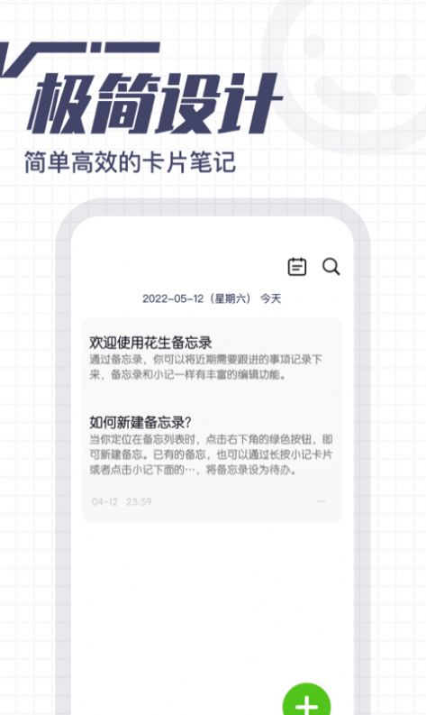 花生备忘录展示图1