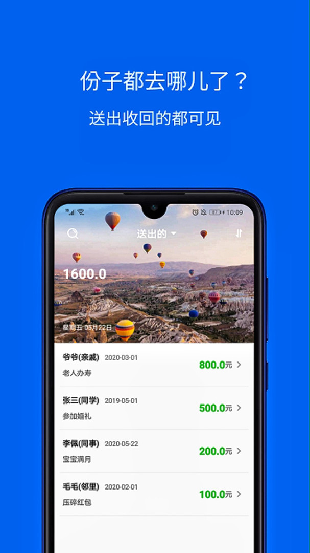 份子记账展示图1
