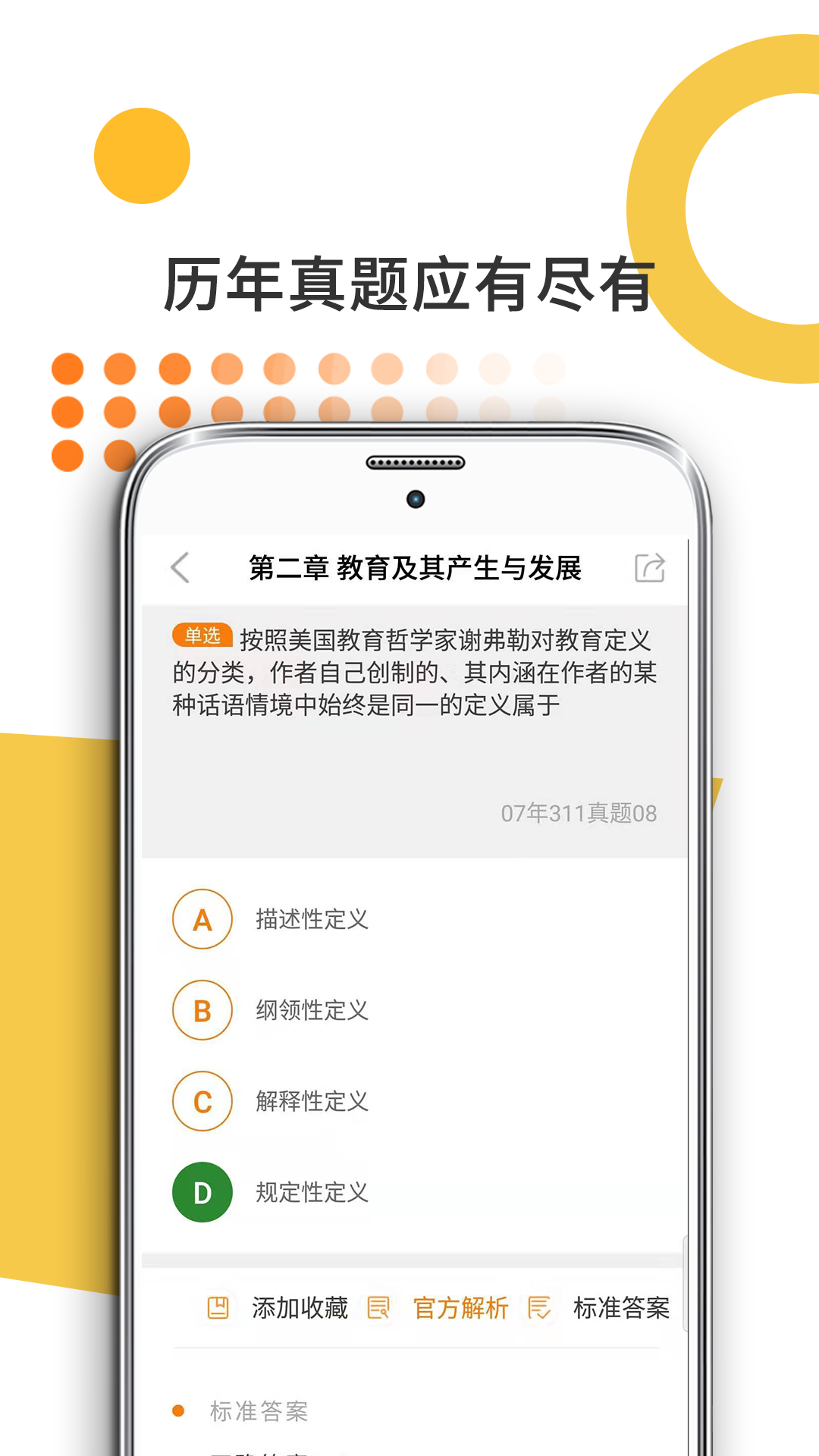教育学考研app展示图4