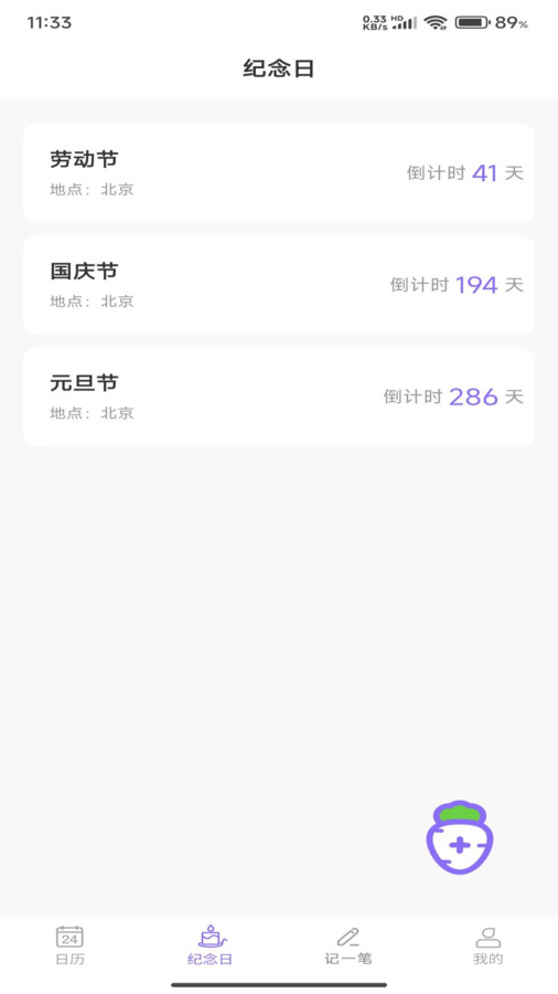 萝卜日历官方版展示图4