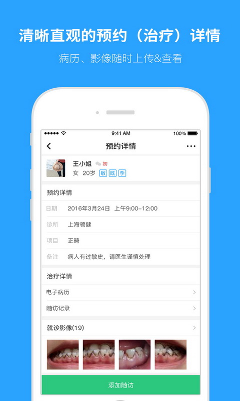 e看牙展示图2