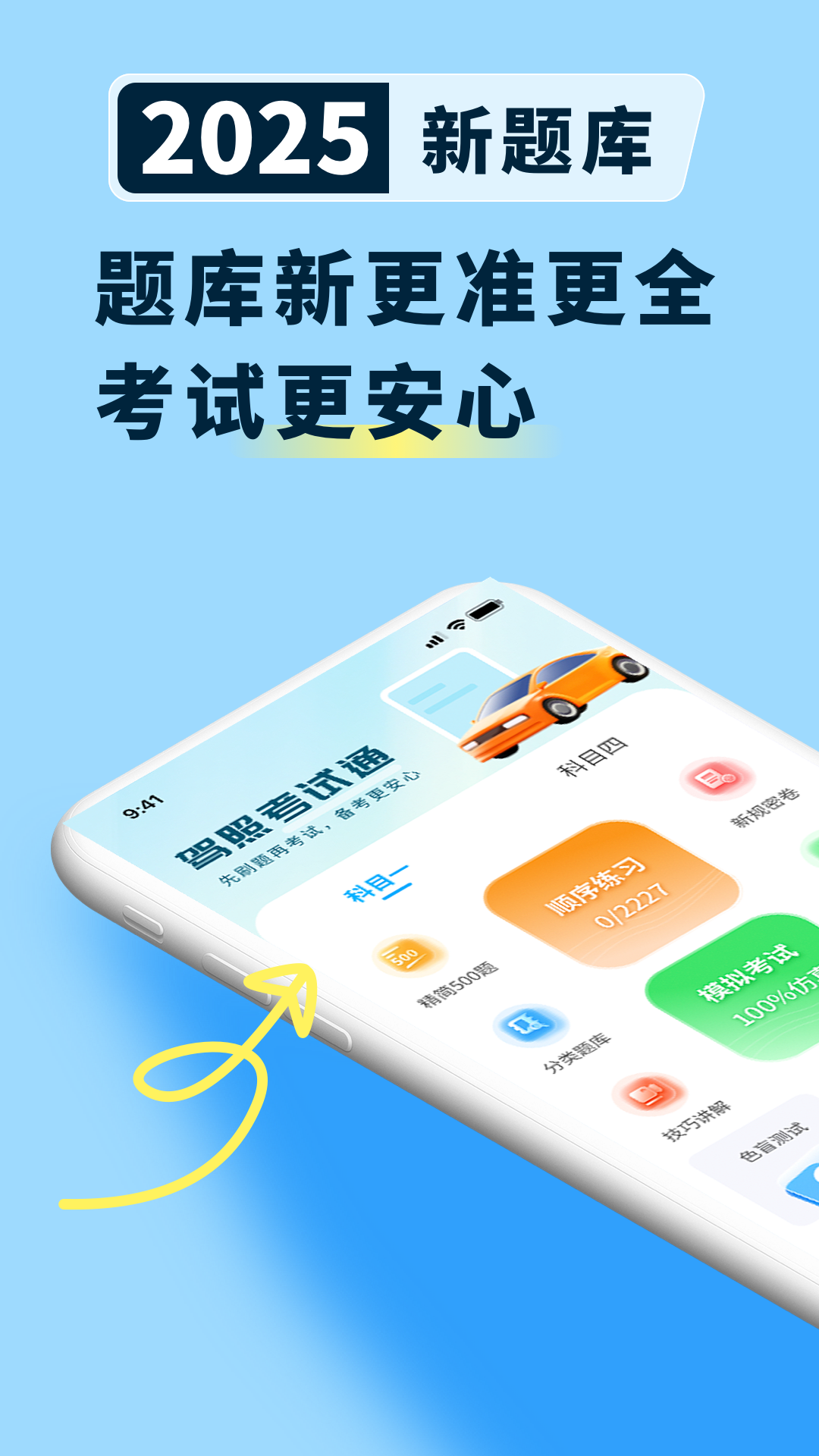 科目一笔记app展示图1