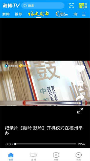 海博TV官方版展示图3