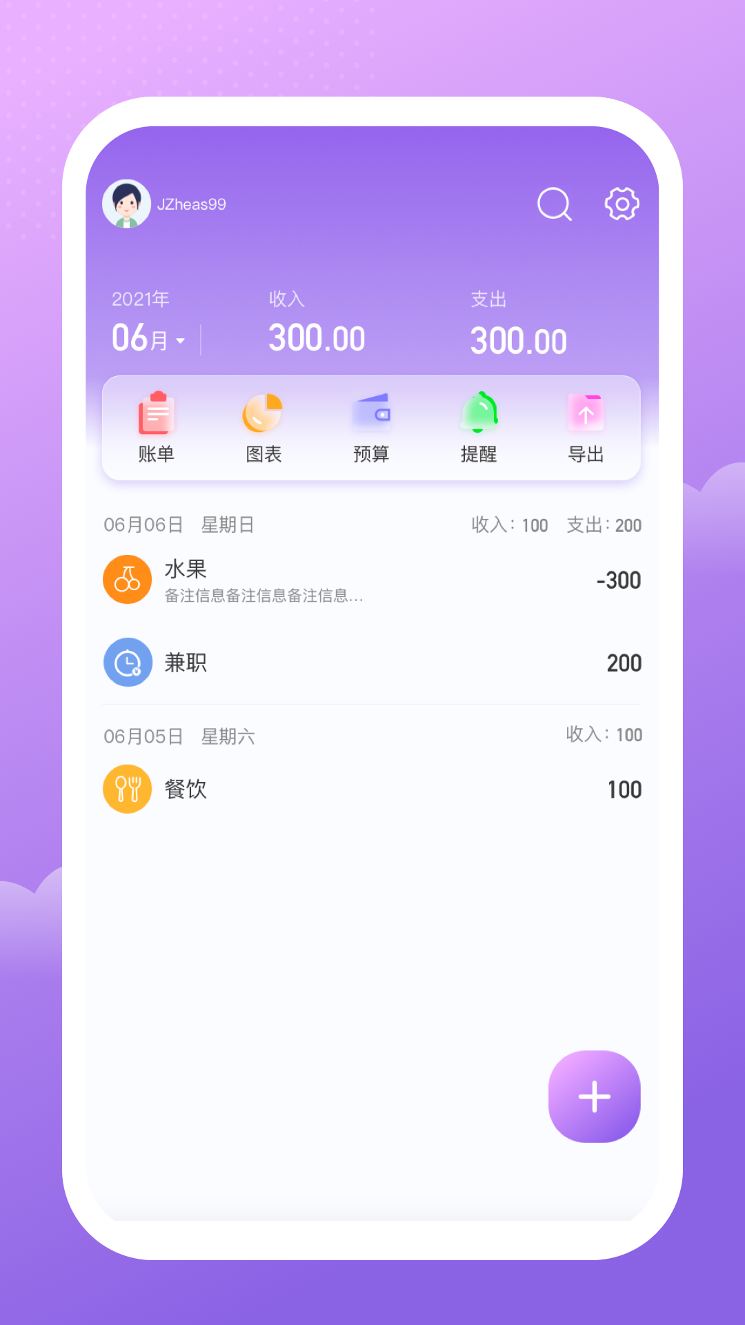 人人记账展示图2