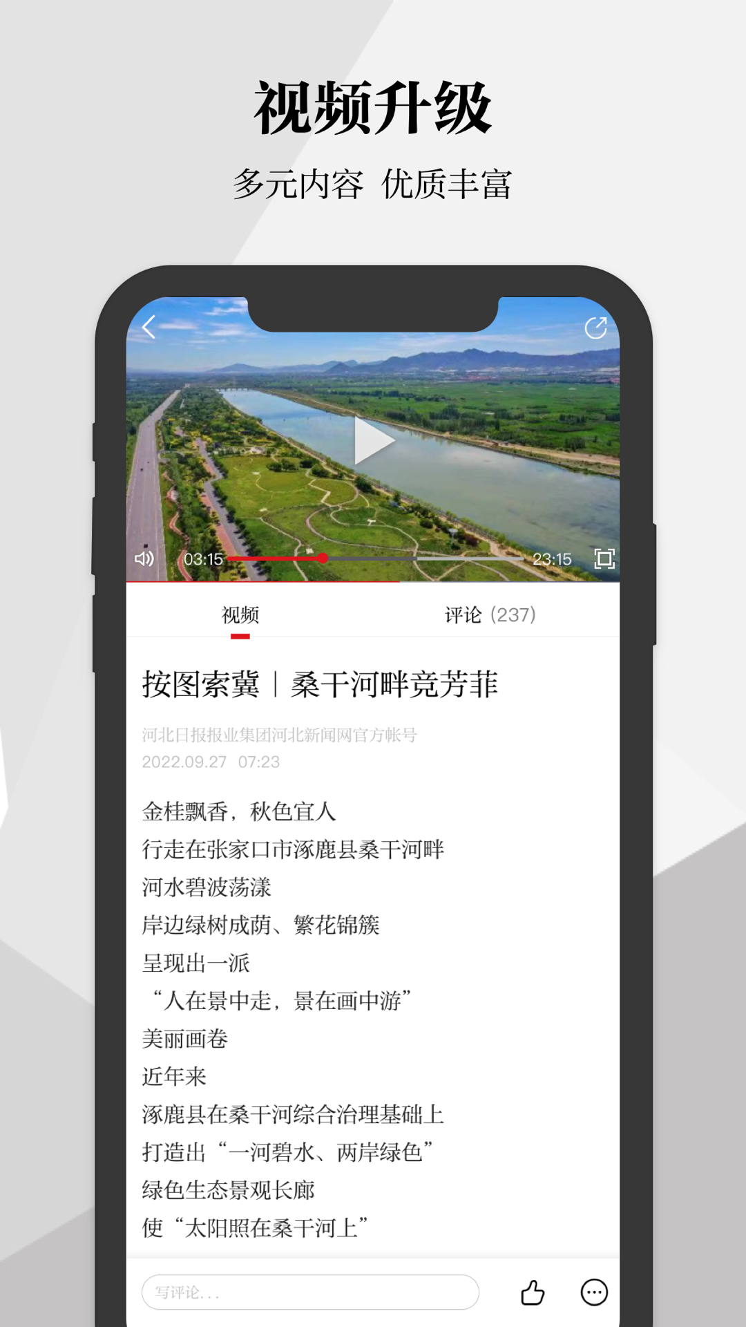 河北日报app展示图3