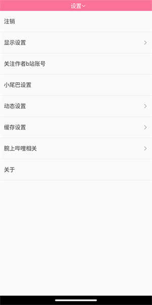 腕上哔哩中文版展示图5