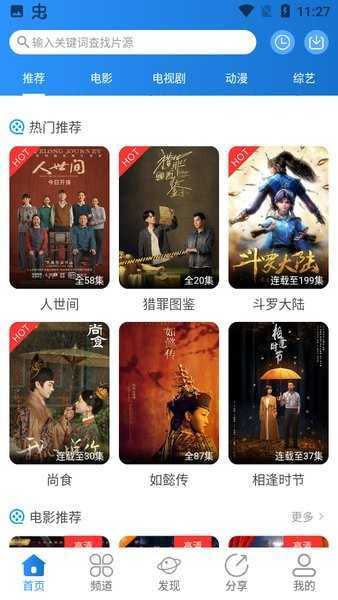 小小影视官方版展示图2