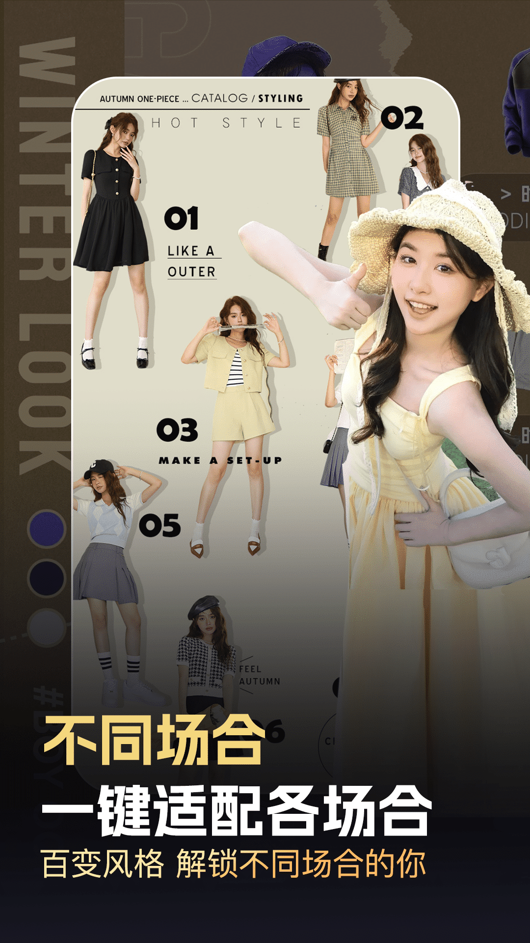 穿衣搭配助手展示图4