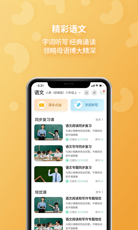 E英语宝展示图2