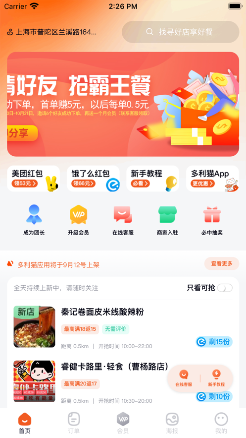 多利猫霸王餐中文版